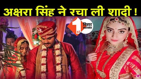 Bhojpuri एक्ट्रेस Akshara Singh ने रचा ली शादी देखिए Video Akshara