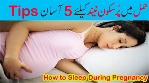 Before you even get pregnant, by taking a prenatal multivitamin with folic acid. How To Sleep During Pregnancy in Urdu | Best Sleeping Position During Pregnancy - YouTube