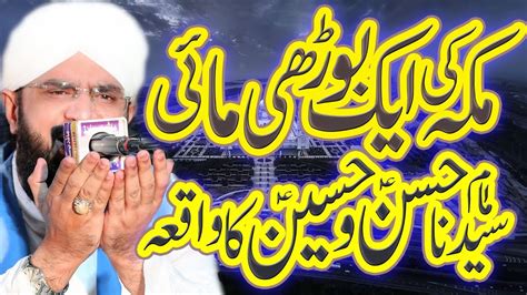 Makkah Ki Ek Burhi Aurat Ka Waqia Imran Aasi New Bayan 2023 By Hafiz