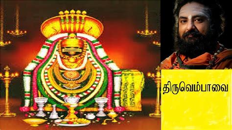 Just click to download and hope to share with all your friends. Thiruvempavai Tamil Devotional Song - YouTube