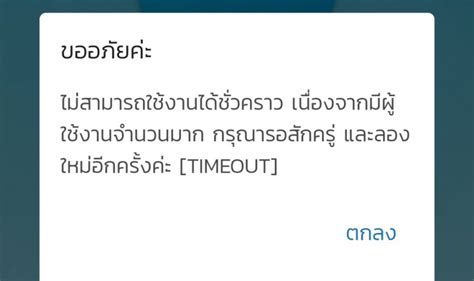 กำลังแก้ไข ขณะที่ประชาชนแห่เช็คเงิน เราชนะ 2,000 บาท เป๋าตังล่ม'ประชาชนแห่เข้ายืนยันสิทธิ์เราชนะ