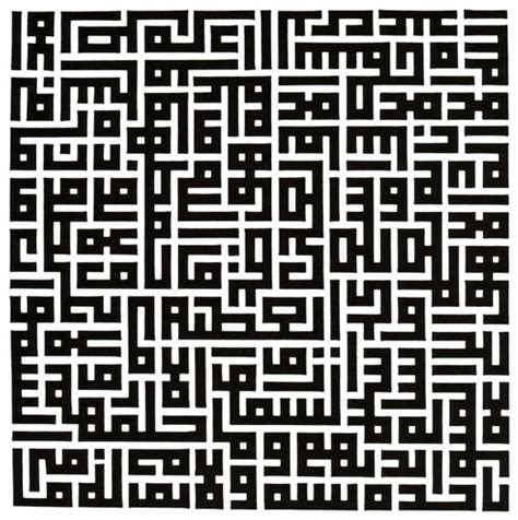 Square Kufic By Hassan Massoudy 1981 Applique Art Islamic Art