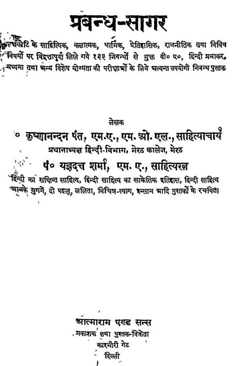प्रबंध सागर Hindi Book Prabandh Sagar Epustakalay