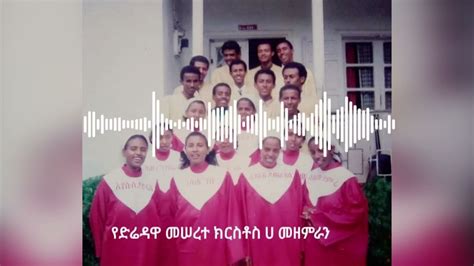 Dire Dawa Meserete Kristos Choir Ethiopian Gospel Music