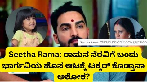 Seetha Rama Ep Seetha Rama Kannada Serial Today Episode Youtube