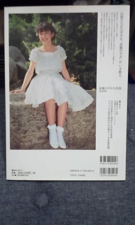 【中古】倉橋のぞみ写真集 [思春期]の落札情報詳細 ヤフオク落札価格検索 オークフリー