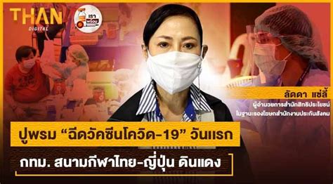 Jun 11, 2021 · ประกันสังคม ลงทะเบียนฉีดวัคซีนโควิด แอสตร้าเซนเนก้า. "ฉีดวัคซีนโควิด-19" วันเเรกกทม. สนามกีฬาไทย-ญี่ปุ่น ดินแดง