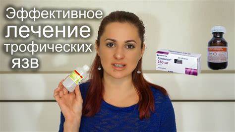 Трофические язвы лечение диета Трофические язвы. Эффективное лечение в домашних условиях без операций Трофические язвы. Эффективное лечение в домашних условиях без операций Трофические язвы лечение диета