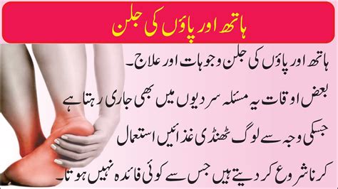 Hath Paon Ki Jalan Ka Ilaj Burning Feet Home Remedy Youtube