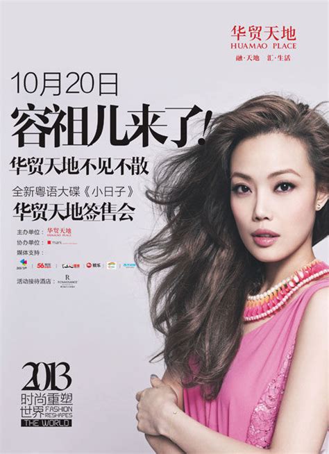 容祖儿10月20日惠州签售新专辑《小日子》 音乐频道 凤凰网