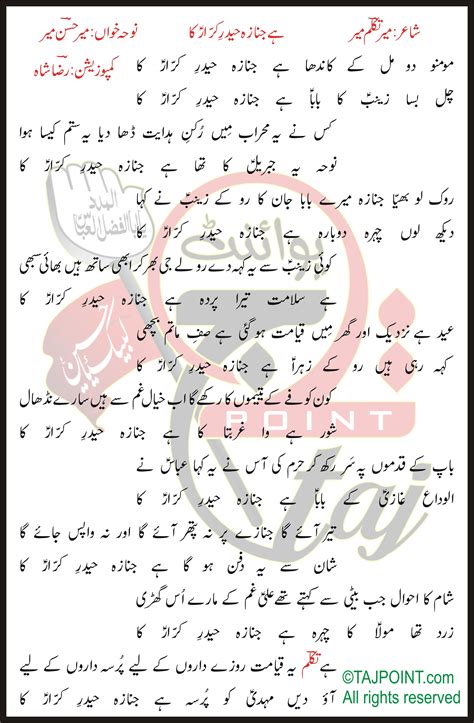 Hai Janaza Haider E Karrar Ka Lyrics In Urdu And Roman Urdu Tajpoint