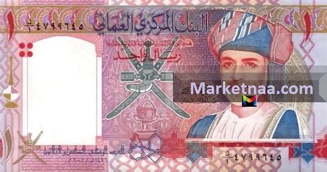 وقد ارتفع الريال اليمني في عدن بعد إعلان السعودية عن وديعة ثانية بقيمة ملياري دولار، ليسجل الدولار 453 ريالا، بعد أن وصل سابقا إلى 520 ريالا في السوق السوداء. سعر الريال العُماني اليوم في مصر الخميس 8 أغسطس وفق بيانات ...