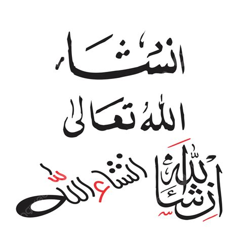 Insha Allah Arabic Dua Calligraphy Arabic Drawing Calligraphy Drawing