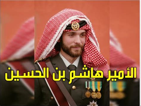 الدكتور فهد بن سعد المقرن. ‫الأمير هاشم بن الحسين‬‎ - YouTube