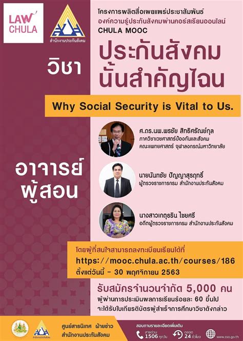Maybe you would like to learn more about one of these? ประกันสังคม เปิดคอร์สเรียนออนไลน์ CHULA MOOC วิชา ...