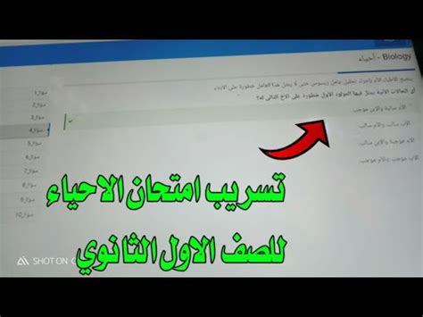 كان الدكتور طارق شوقي، وزير التربية والتعليم والتعليم الفني، أن الامتحان التجريبي سيكون 21 يونيو للعلمي. اجابات امتحان الاحياء التجريبي للصف الاول الثانوي بجوده ...