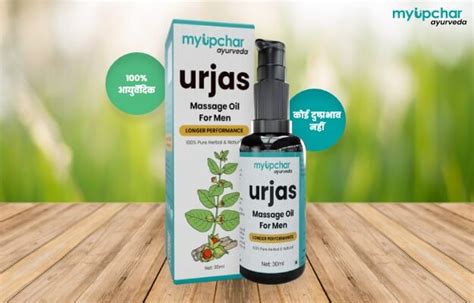 Urjas Massage Oil For Men By Myupchar Ayurveda In Hindi की जानकारी लाभ