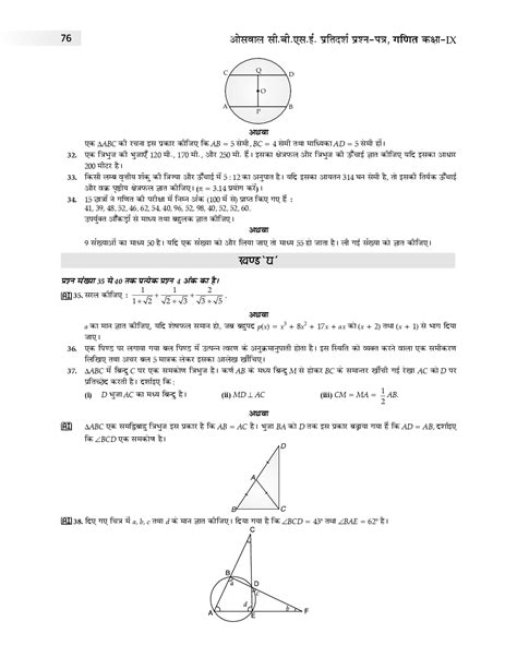 Download Oswaal Cbse Sample Question Papers 2 For Class Ix गणित March