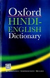 OXFORD HINDI ENGLISH DICTIONARY 1st Edition - Buy OXFORD HINDI ENGLISH ...