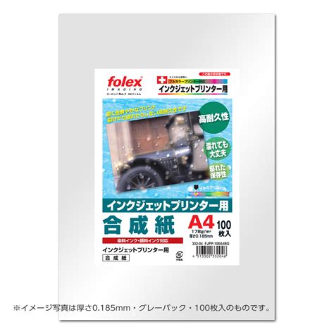 楽天市場 フォーレックス｜folex Fjpp 20a4合成紙（厚手タイプ） インクジェット用a4 紙厚0230mm 20枚入り 裂け