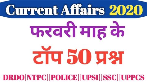 current affair hindi 2020 february top hindi current affairs 2020 february current affairs