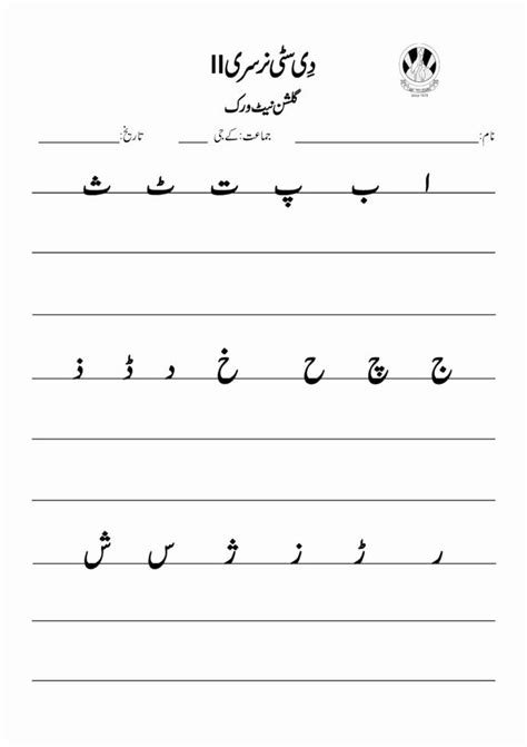 Urdu Alphabets Tracing Worksheets Preschool Alphabet Urdu Worksheets Pdf