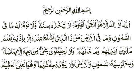 Surah Al Kursi In Arabic