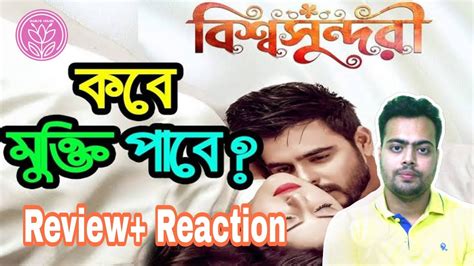 Review Reaction Bishwoshundori Trailer বিশ্বসুন্দরী মুভি ট্রেইলার Youtube