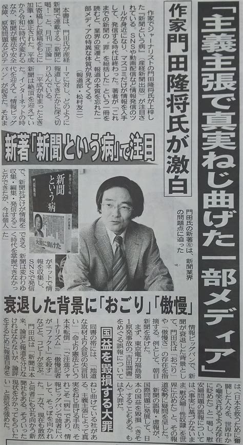 月岡昭彦 on twitter kadotaryusho 新聞の社会的退潮の中、各新聞社が経営的危機に直面しています。特に読数の少ない産経は一段と深刻のようです。朝日・毎日は「縮小団」が