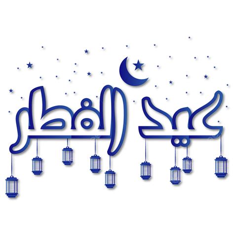Eid Ul Fitr Vector Hd Png Images Eid Ul Fitr Arabic Text Design