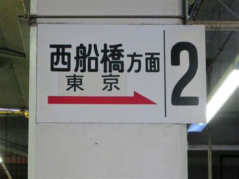 武蔵野線・船橋法典駅～中山競馬場の最寄り駅！ 有馬記念は荒れるかな？ 「まつもとあずさ」が3番線にまいります！