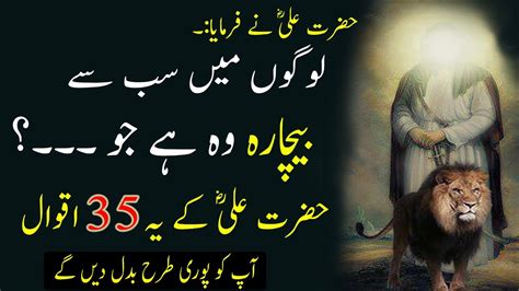 Hazrat Ali RA Best Quotes About Life In Urdu Hazrat Ali Ki Pyari