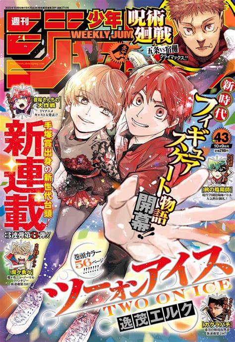 Análise TOC Weekly Shonen Jump 43 Ano 2023 Analyse It