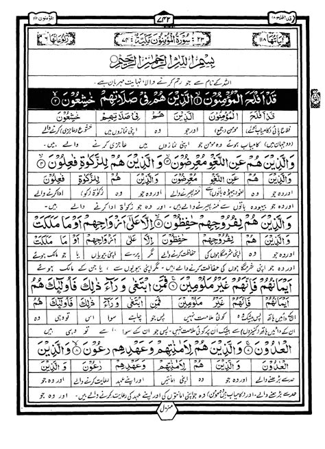 Quran Urdu Translation Parah 18 Misbah Ul Quran