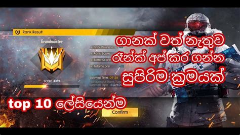 If you have any freefire related whatsapp group then you can share your group link by commenting below and we will add your link in this list. SOLO RANK MATCH RANK UP trick & tips || SINHALA || free ...