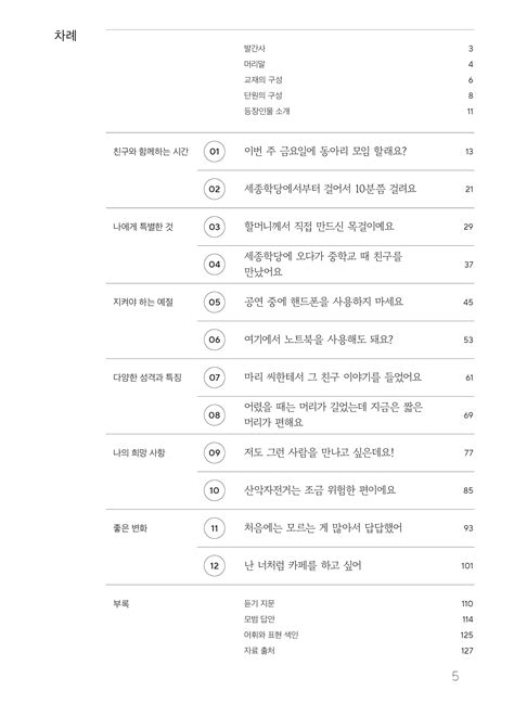 Sejong Korean Student Book 2b Korean Version Koreanische Sprache