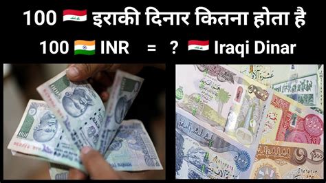 Indian Rupees Vs Iraqi Dinar Comparison Iraqi Dinar Kitna Hota Hai Forex Exchange