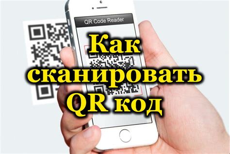 The codes below can be used to calibrate your google. Как сканировать QR-код при помощи Android или iPhone