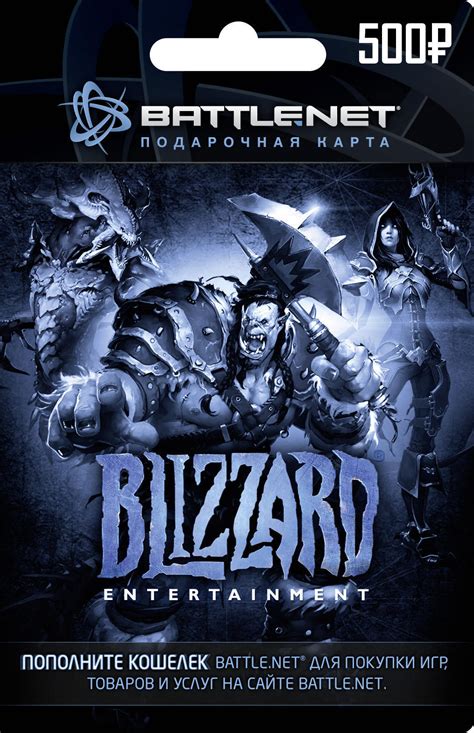 Top up your battlenet account with prepaid credit to buy games and more. Buy Battle.net 500 RUB Gift Card Blizzard and download