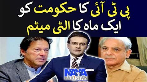 Pti S One Month Ultimatum To The Government Naya Pakistan Geo News