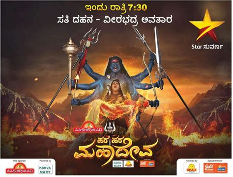 It is compatible with all android devices (required android 4.4+) and can also be able to install on pc & mac, you might need an android emulator such as bluestacks, andy os, koplayer, nox app player 'Har Har Mahadev' Serial on Suvarna Tv Plot Wiki,Cast,Promo,Title Song,Timing