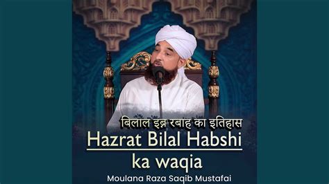 Hazrat Bilal Habshi Ka Waqia Youtube
