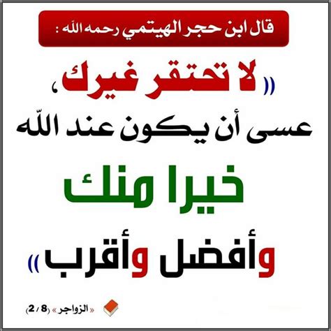 Pin by الأثر الجميل on أقوال الصحابة والعلماء | Quotes, Islamic quotes ...