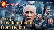 【1080P Chi-Eng SUB】《河间圣手/Excellent Doctor from Hejian》“寒凉派”创始人刘完素在乱世中 ...