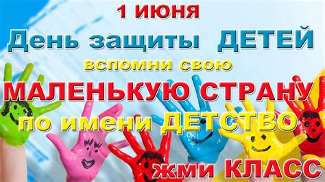 День защиты детей по неизвестным причинам было решено отмечать 1 июня. День защиты детей в Ставрополе Детские песни Лучшие ...