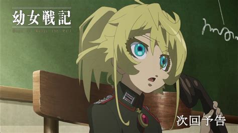 */ɨeu dʲɨo/ → /jeudio/ → /joːd͡zo/. 幼女戦記 第5話 次回予告 (TV ver.*) - YouTube