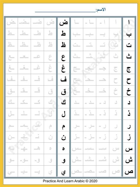 #Arabic #Worksheets #Practice #Joining #Letters in 2020 | Arabic worksheets, Alphabet worksheets ...