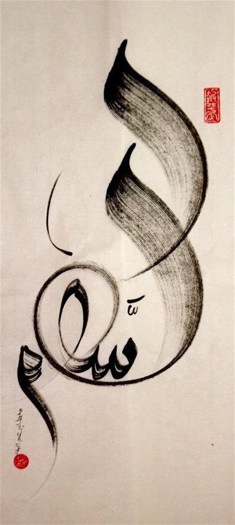 An Arabic Calligraphy Is Shown In Black And White