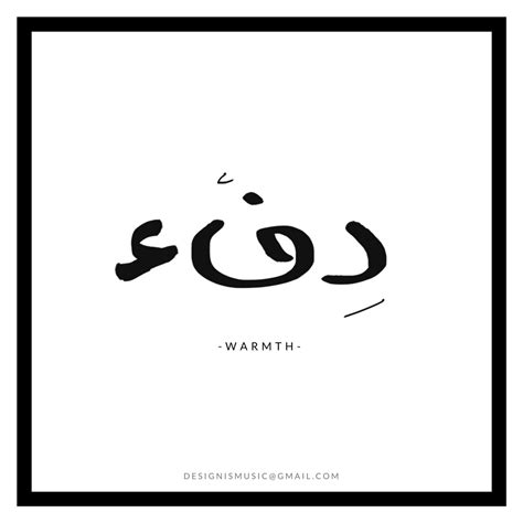Beautiful Arabic Words 5 Pronounced Defa By Hanan As The Doodeh Life Medium