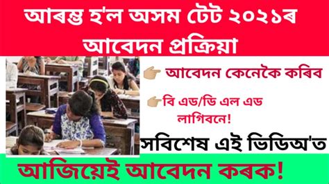 How To Apply For Assam Tet Assam Tet Notification General